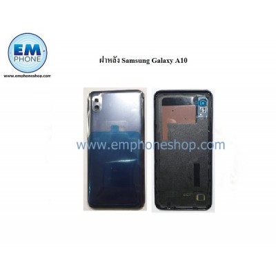 ฝาหลัง Samsung Galaxy A10